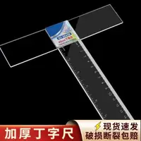 在飛比找蝦皮購物優惠-丁字尺土木機械工程製圖繪圖板專用工具45cm60cm90cm