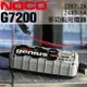 NOCO Genius G7200 充電器 / 適用於啟停和CANbus車輛系統。美國知名第一品牌 CSP進煌