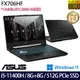 (記憶體升級)ASUS 華碩 FX706HF-0022B11400H 17.3吋/i5-11400H/8G+8G/512G PCIe SSD/RTX2050/W11 電競筆電