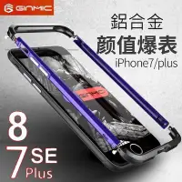 在飛比找Yahoo!奇摩拍賣優惠-GINMIC 亮劍撞色 iPhone SE 2020 iPh