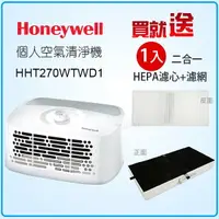 在飛比找樂天市場購物網優惠-下殺Honeywell 個人用空氣清淨機 HHT270WTW