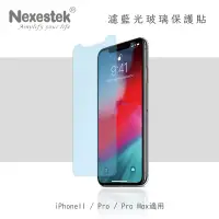 在飛比找博客來優惠-Nexestek iPhone 11 9H濾藍光螢幕玻璃保護