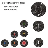 在飛比找樂天市場購物網優惠-適用於KTM杜克1290 1290SUPER ADVENTU