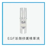 在飛比找i郵購優惠-AGS EGF活顏修護精華液 30ML