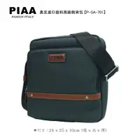在飛比找樂天市場購物網優惠-p-sa-701【PIAA 皮亞】真皮進口面料商務休閒斜背包