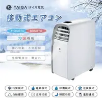 在飛比找樂天市場購物網優惠-TAIGA 大河 暴風雪 行動式冷氣機 6-8坪 除濕冷暖氣