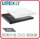 【2023.10】LITEON 光寶 ES1 8X 超輕薄外接式DVD燒錄機 兩年保 黑/白 兩色款