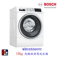 在飛比找蝦皮商城優惠-BOSCH 博世 10公斤 WDU28560TC 智慧高效洗