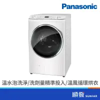 在飛比找蝦皮商城優惠-Panasonic 國際牌 NA-V170MDH-W 17K