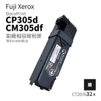 在飛比找蝦皮商城優惠-Fuji Xerox CP305d、CM305 副廠相容碳粉