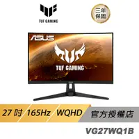 在飛比找蝦皮商城優惠-ASUS TUF Gaming VG27WQ1B 電競螢幕 