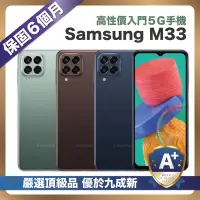 在飛比找Yahoo奇摩購物中心優惠-【嚴選A+福利品】Samsung Galaxy M33 (6