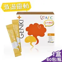 在飛比找ETMall東森購物網優惠-日本AFC GENKI+系列 知力應援顆粒食品 1gX60包