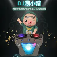 在飛比找蝦皮購物優惠-台灣現貨 DJ電動潮小豬 魔性刷碟盤 動感跳舞豬 哄娃神器 