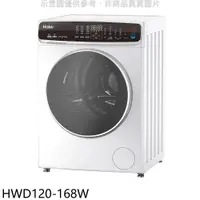 在飛比找蝦皮商城優惠-海爾12公斤蒸洗脫烘滾筒白色洗衣機HWD120-168W(含