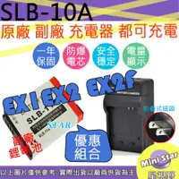 在飛比找蝦皮購物優惠-星視野 電池 + 充電器 三星 SLB10A 10A EX2