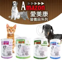 在飛比找蝦皮購物優惠-📣快速出貨🚀愛美康 Amazon 寵物食品 貓咪 狗狗 天然