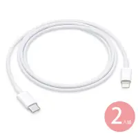 在飛比找Yahoo奇摩購物中心優惠-【2入組】APPLE適用 USB-C to Lightnin