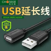 在飛比找ETMall東森購物網優惠-秋葉原 USB3.0延長線公對母數據線1/3/5m10米高速