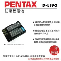 在飛比找Yahoo!奇摩拍賣優惠-【數位小熊】FOR PENTAX D-LI90 相機 鋰電池