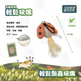 MATCH 【輕鬆玩偶】 瓢蟲/章魚/小鴨 內含貓薄荷 有聲 貓草玩具 劍麻 磨爪 舒壓 貓咪玩具 寵物玩具