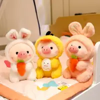 在飛比找樂天市場購物網優惠-可愛小豬變身兔子毛絨玩具公仔小白兔玩偶娃娃兒童安撫生日禮物女