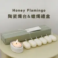 在飛比找蝦皮商城精選優惠-【現貨】Honey Flamingo 5735陶瓷燭台&蠟燭