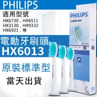 在飛比找蝦皮商城精選優惠-PHILIPS 飛利浦電動牙刷頭 原廠正品刷頭 3人組 電動