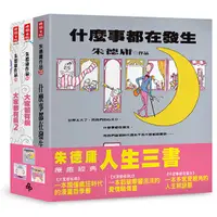 在飛比找蝦皮商城優惠-朱德庸人生三書（大家都有病＋大家都有病2＋什麼事都在發生＋貼