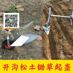 開溝起壟一體機神器開溝器開溝機小型農用開溝犁除草手拉犁微耕機