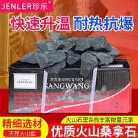 在飛比找蝦皮商城精選優惠-工廠直銷#桑拿石火山石桑拿房汗蒸房石頭SAWO燒烤石桑拿爐汗