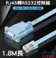 思科 Cisco RJ45轉RS232轉接線 Console控制線 1.8M長 RJ45轉DB9 (8.7折)