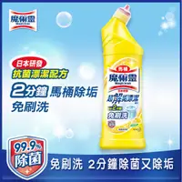 在飛比找PChome24h購物優惠-魔術靈 殺菌瞬潔馬桶清潔劑-檸檬清香 500ml