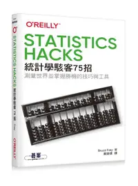 在飛比找誠品線上優惠-Statistics Hacks統計學駭客75招