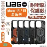 UAG 頂級版 耐衝擊 MAGSAFE 防摔殼 手機殼 適 IPHONE 15 14 13 PLUS PRO MAX