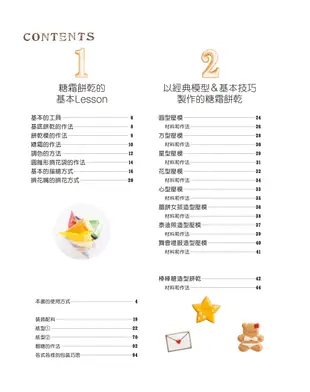 幸福畫餅乾： 甜蜜糖霜彩繪的時尚COOKIE：婚禮喜餅‧彌月禮盒‧心意小禮の最新感動選擇