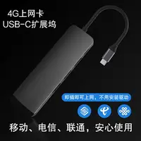 在飛比找樂天市場購物網優惠-USB-C擴展塢4G無線網卡sim流量卡轉換器微軟Surfa