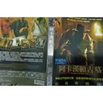 【阿卡漢頓古墓 JACK HUNTER II DVD 】伊凡塞吉  編號7635-A1645