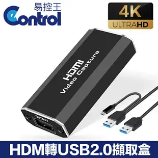 【易控王】4K HDMI轉USB2.0擷取盒 擷取卡 USB Type-A/Type-C 直播/錄影 40-195-01