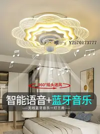在飛比找Yahoo!奇摩拍賣優惠-吊扇音樂搖頭小米風扇燈吊扇燈新款吸頂臥室餐廳家用一體電風扇燈