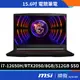 MSI 微星 Thin GF63 12UCX-289TW 15.6吋 電競筆電 12代i7/8G/RTX2050