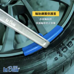 【LaBear】2PCS 輪胎鋼圈保護套 拆胎保護 輪胎護套 輪框保護 扒胎機保護 輪胎拆卸保護墊 輪胎拆裝輔助
