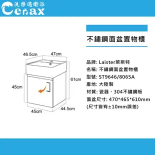 【CERAX 洗樂適】 47cm方形不鏽鋼白色木紋浴櫃組 附不鏽鋼面盆龍頭
