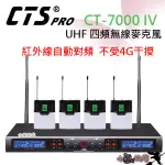 「小巫的店」＊(CT-7000 IV) UHF四頻無線麥克風(腰掛)~4支無線一起用 ★限郵局或宅配運送