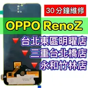 OPPO RenoZ 螢幕總成 Renoz 螢幕 螢幕維修更換 換螢幕