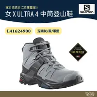 在飛比找蝦皮商城優惠-Salomon 女 X ULTRA 4 GTX 中筒登山鞋 