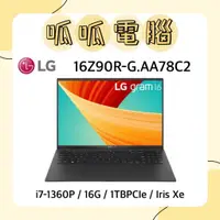 在飛比找蝦皮購物優惠-★呱呱電腦★LG 16Z90R-G.AA78C2