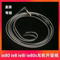 在飛比找Yahoo!奇摩拍賣優惠-適用森海塞爾ie80 ie8 ie8i ie80s耳機線單晶