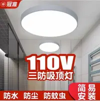 在飛比找樂天市場購物網優惠-110V三防吸頂燈LED圓形防水衛生間浴室廁所陽臺廚房簡約臺