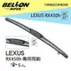 BELLON LEXUS RX 450h 雨刷 免運 贈雨刷精 lexus 專用雨刷 22吋 26吋 (10折)